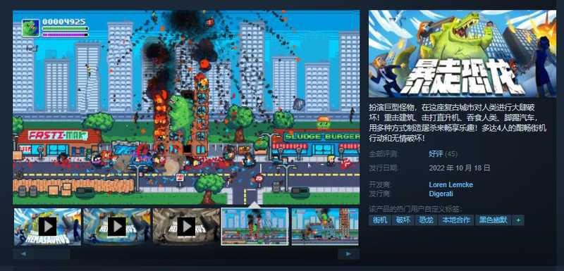 像素风怪兽扮演游戏《暴走恐龙》Steam发售-死宅屋