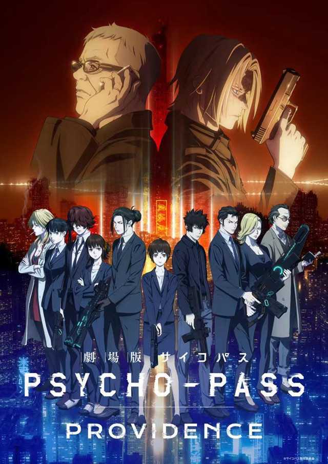 「剧场版 PSYCHO-PASS 心理测量者 PROVIDENCE」公布先导视觉图-死宅屋