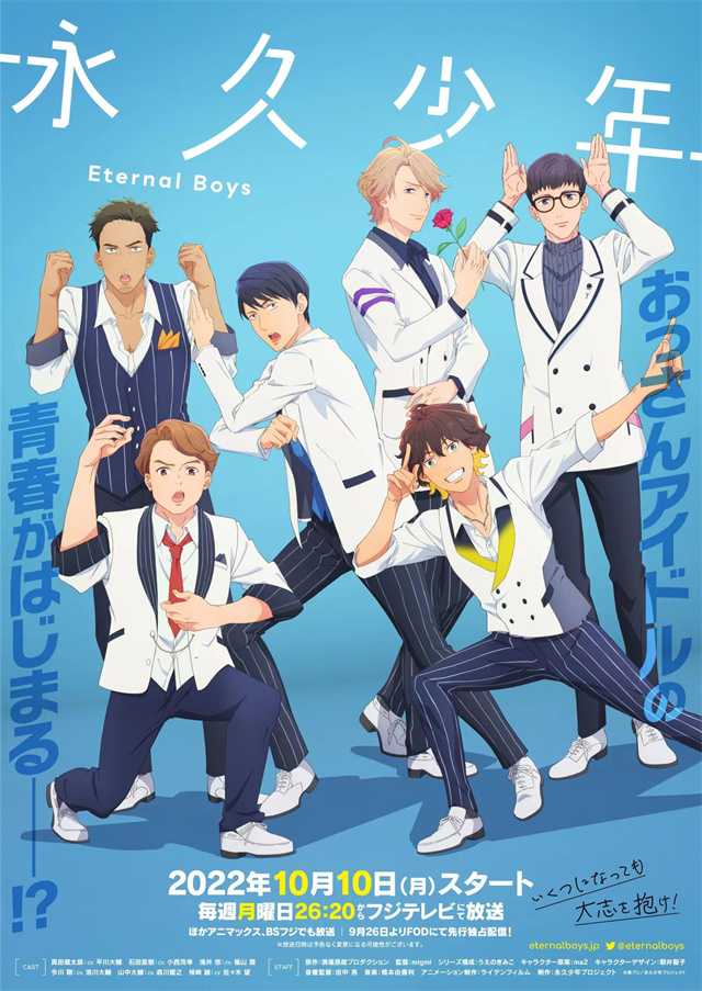 动画《永久少年 Eternal Boys》公开第一弹视觉图-死宅屋