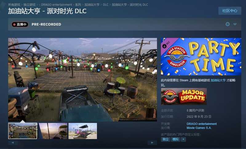 《加油站大亨》免费DLC“派对时光”现已正式上线-死宅屋