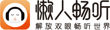 懒人畅听推出《克拉拉与太阳》有声书 以丰富文学内容赋能长音频生态-死宅屋