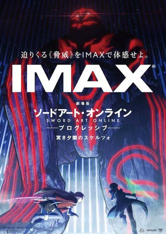 全新剧场版《刀剑神域》宣布推出巨幕IMAX版-死宅屋